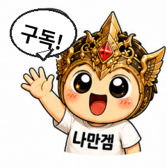 구독 말풍선이 있는 나만겜 이모티콘